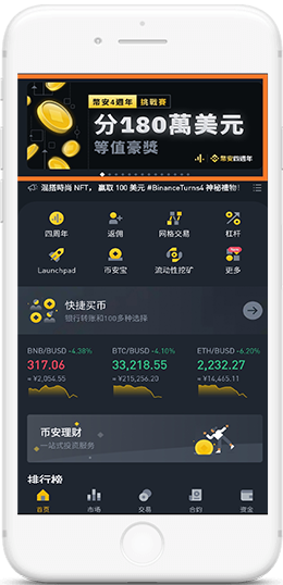 币安apk官方下载APP界面